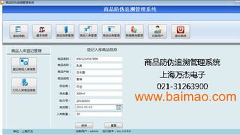 商品二維碼防偽追溯管理系統(tǒng)軟件與PDA開發(fā)應(yīng)用全解析
