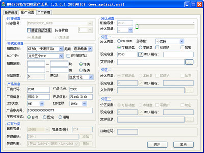 東芝U盤量產(chǎn)工具 V1.2.0.2 電腦版的使用指南